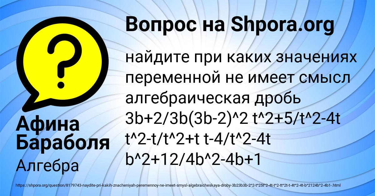 Картинка с текстом вопроса от пользователя Афина Бараболя